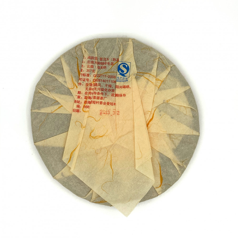 Хуан минг Син 2013 (тибетская коллекция), шу пуэр, 357 г