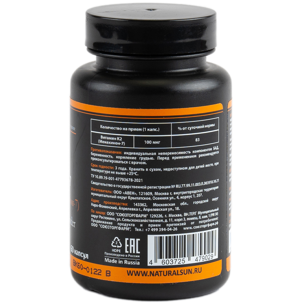 Витамин К2 Mena Q7 Natural powder (Менахинон-7) – 100 мкг, 60 капсул по 500 мг.