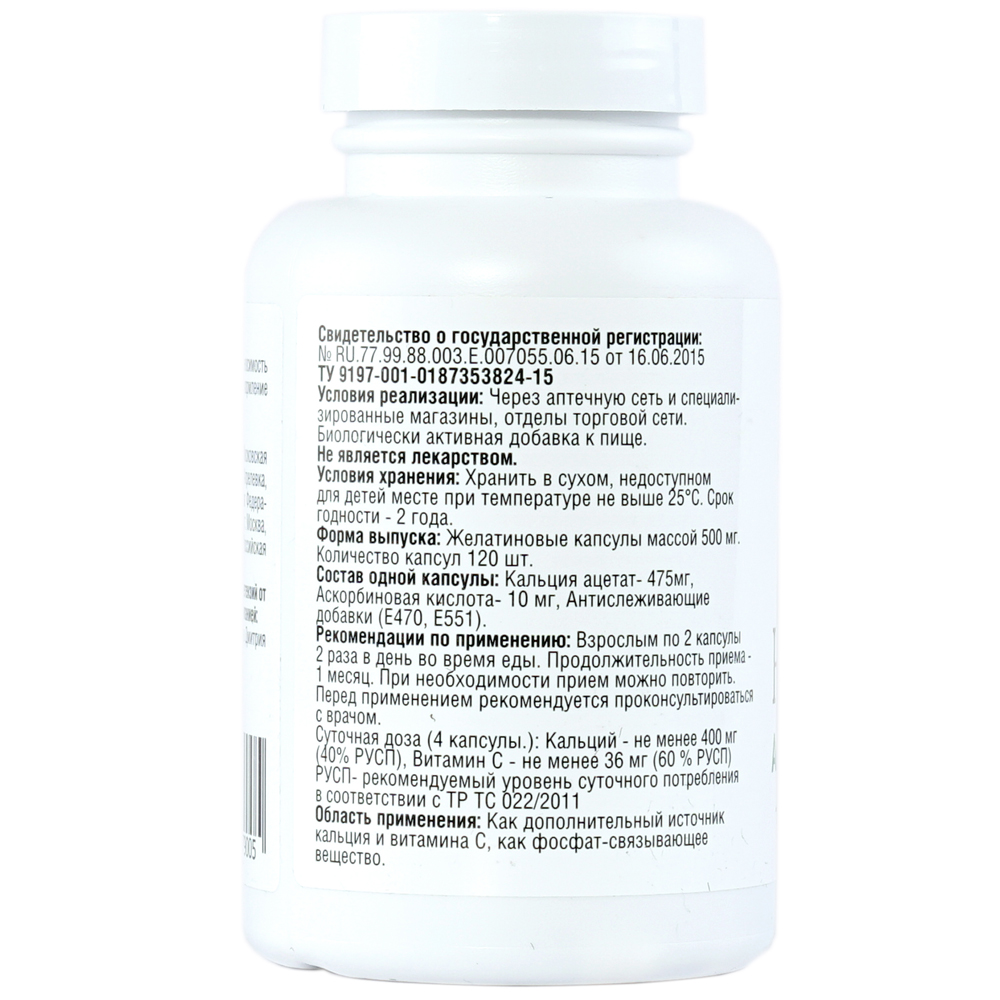 Нефродин кальция ацетат 475 мг с витамином С, 120 капсул