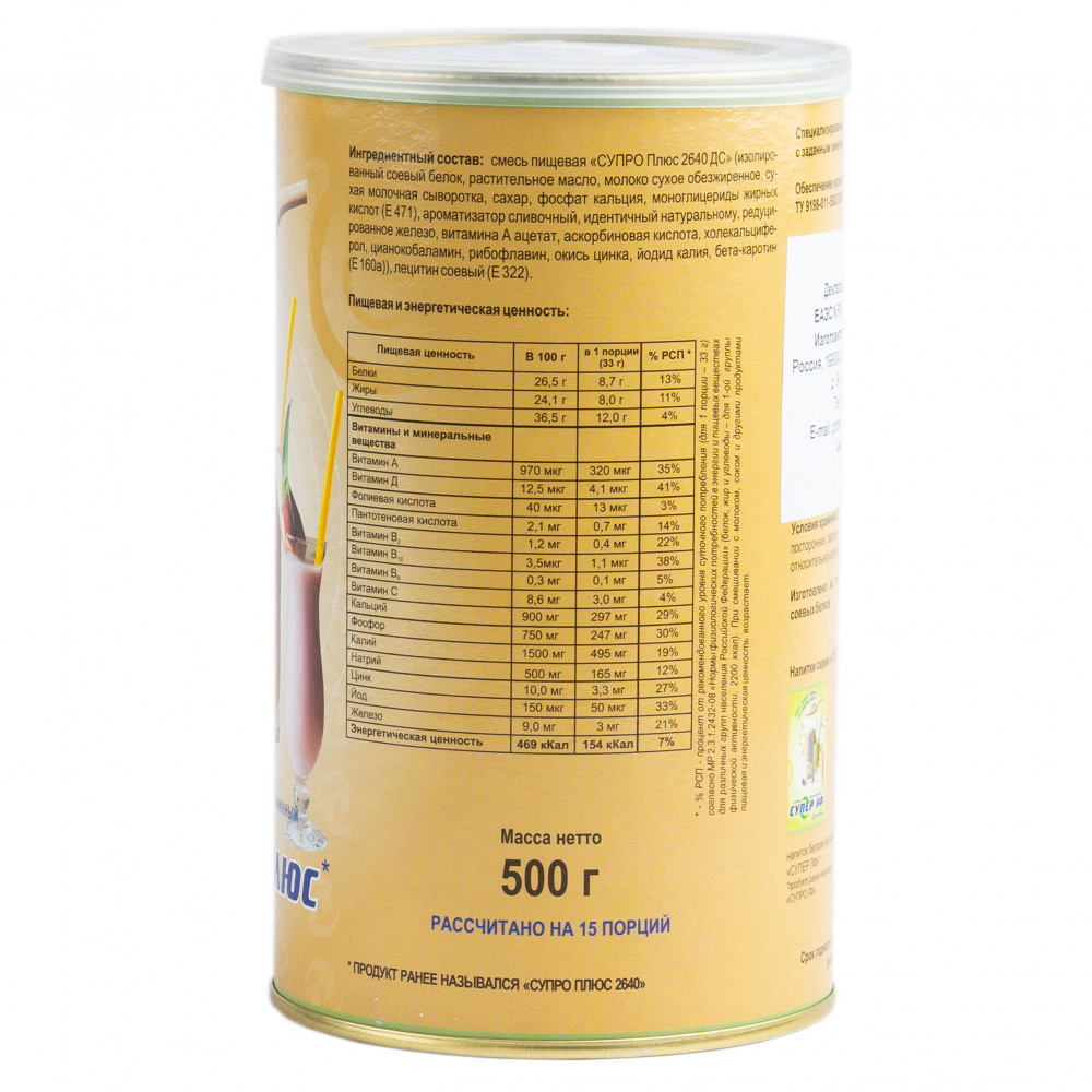 Супер Плюс (СУПРО 2640) белково-витаминная сухая смесь 500 гр.