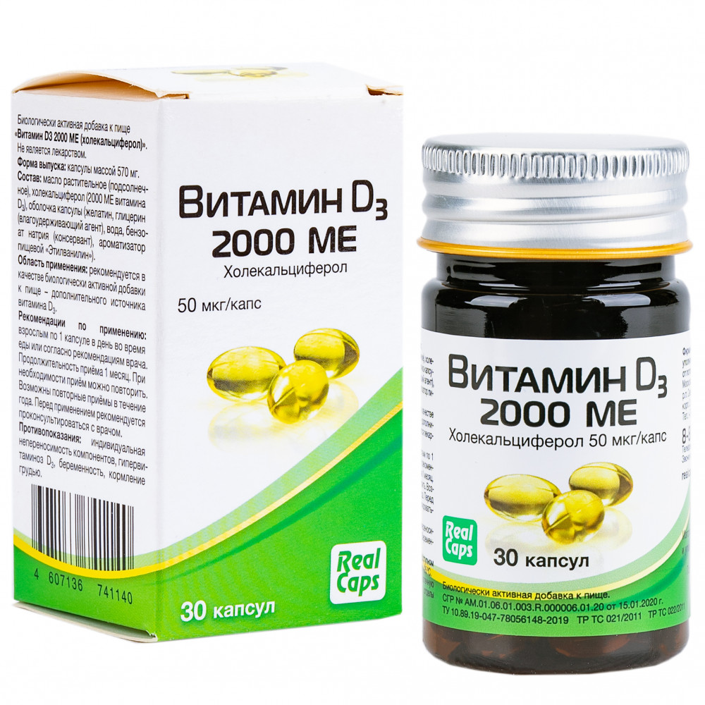 Витамин D3 2000 ME (холекальциферол), капсулы по 570 мг
